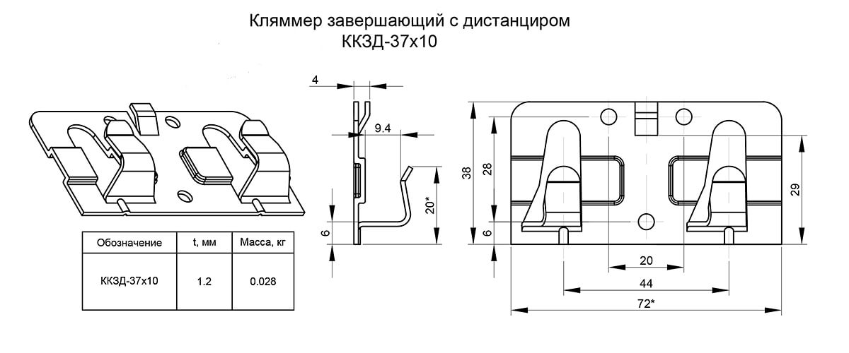 Крепежный кляммер завершающий с дистанциром 37х10 (ОЦ-01-БЦ-1.2) в Егорьевске