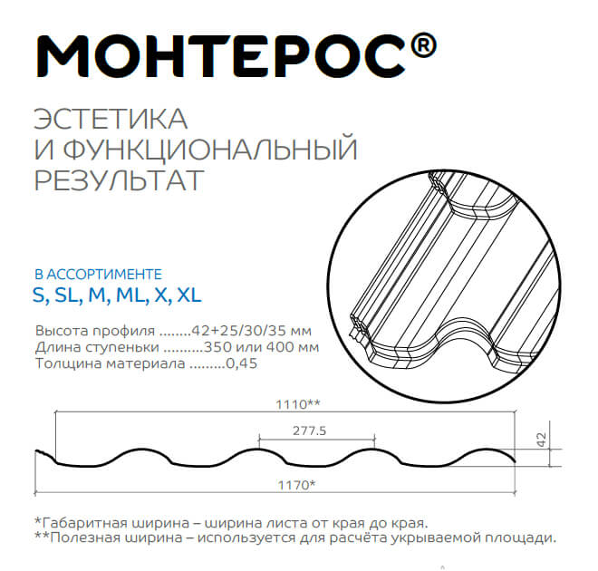 Профиль декоративный Монтерос-X (VikingMP-01-3005-0.45) в Егорьевске