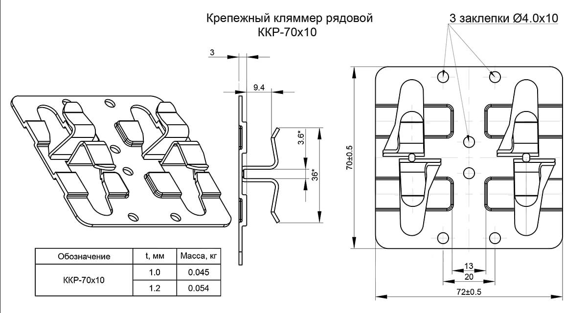 Крепежный кляммер рядовой 70х10 порошковая окраска (НЕРЖ-01-БЦ-1.2) в Егорьевске