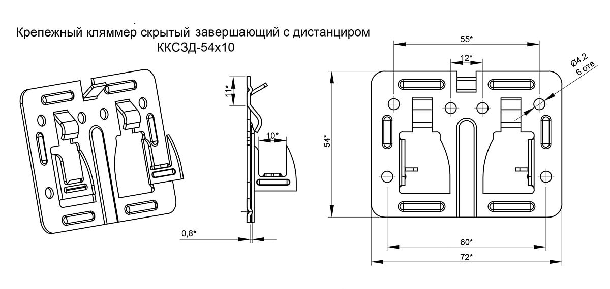 Крепежный кляммер скрытый завершающий с дистанциром 54х10 (ОЦ-01-БЦ-1.2) в Егорьевске